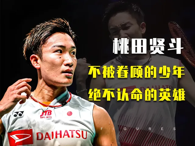 中国羽毛球队强势印尼羽毛球队,桃田贤斗打破历史纪录的简单介绍 中国羽毛球队强势印尼羽毛球队,桃田贤斗打破历史纪录的简单介绍