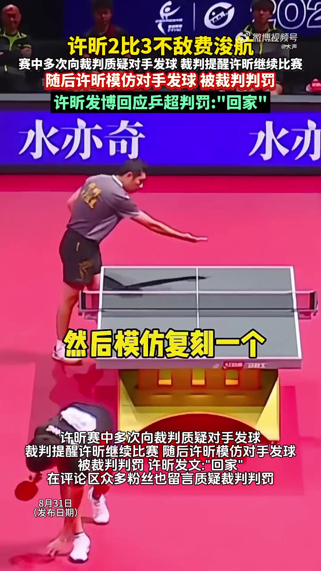 包含德国乒乓球队横扫英国乒乓球队，许昕关键制胜的词条