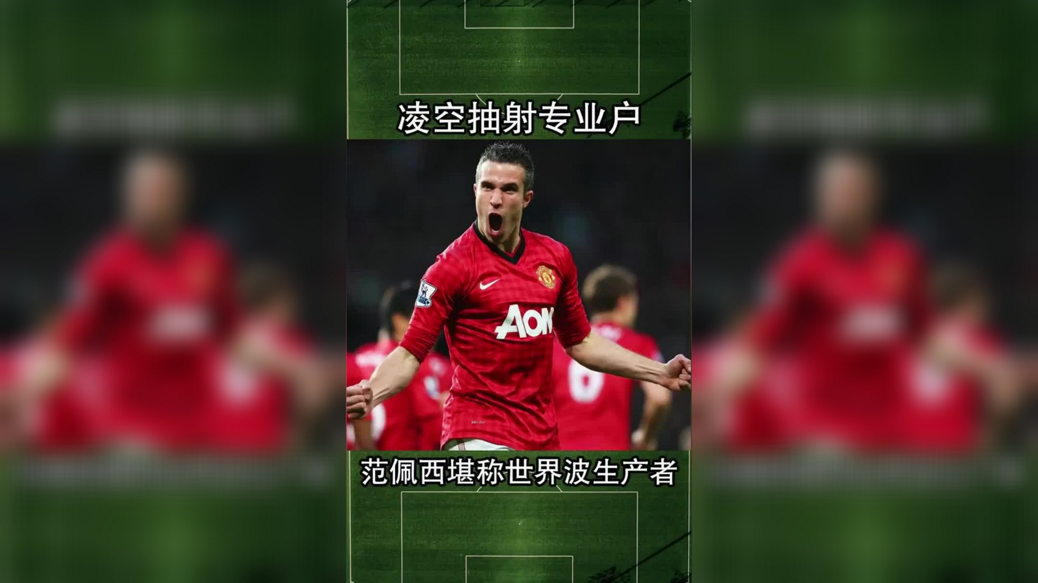 关于乌拉圭横扫法国,范佩西惊艳世界的信息 关于乌拉圭横扫法国,范佩西惊艳世界的信息